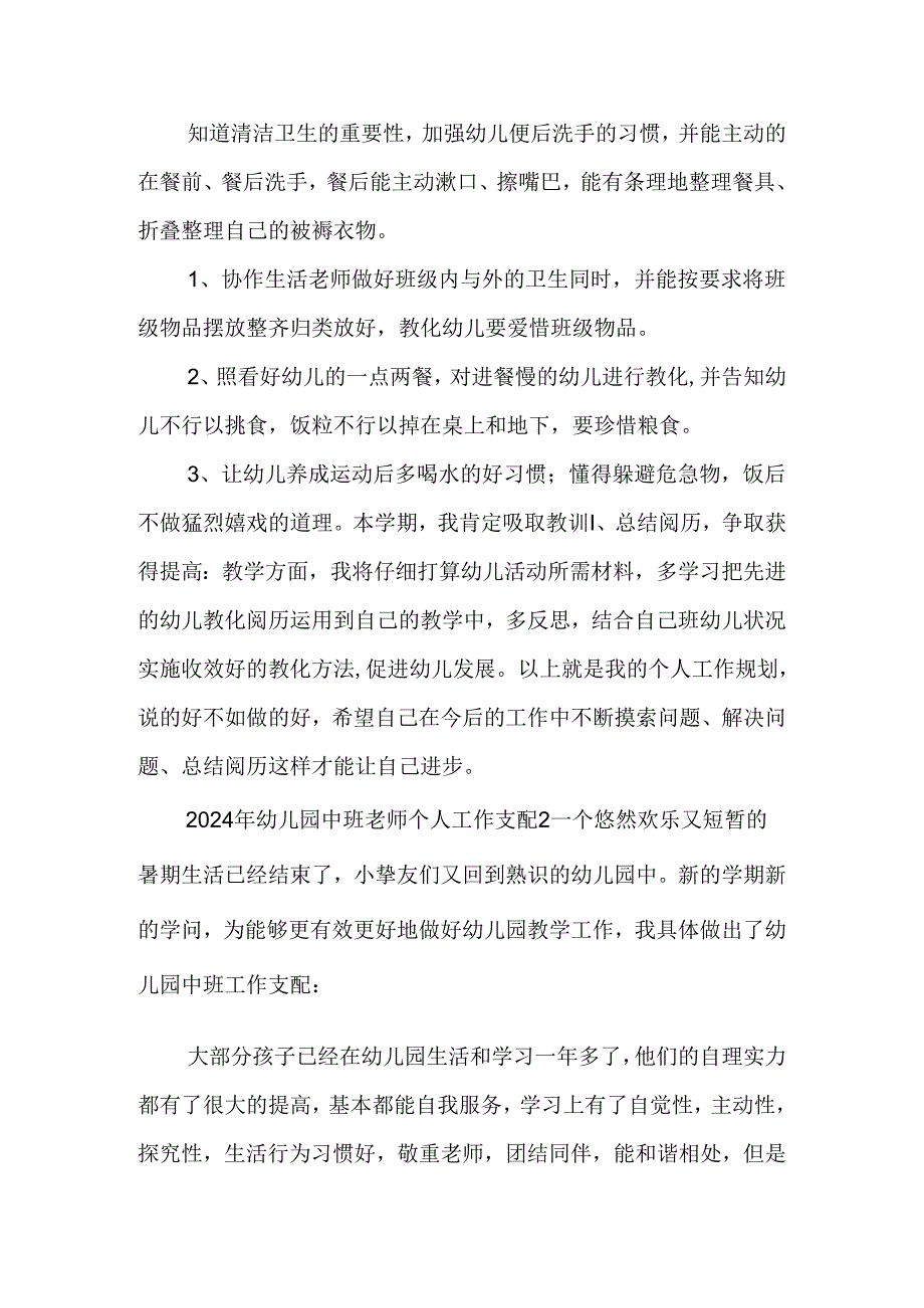 2024年幼儿园中班教师个人工作计划.docx_第3页