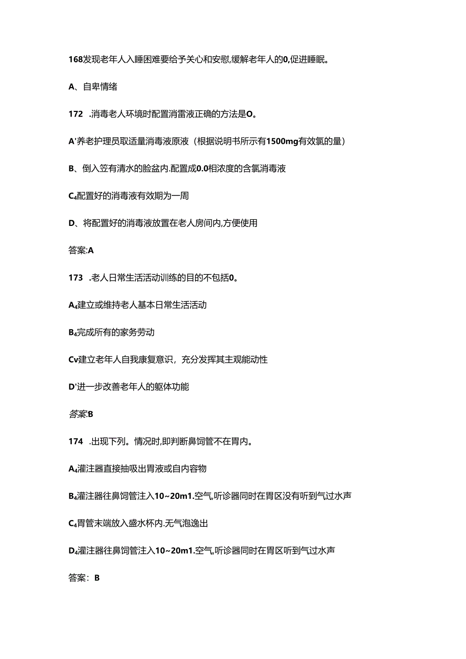 2024年河南养老护理员职业技能竞赛理论考试题库（附答案）.docx_第2页