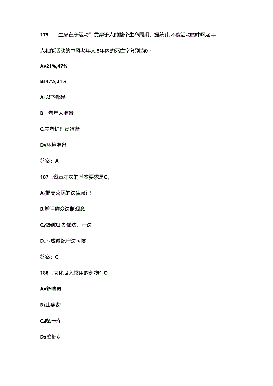 2024年河南养老护理员职业技能竞赛理论考试题库（附答案）.docx_第3页