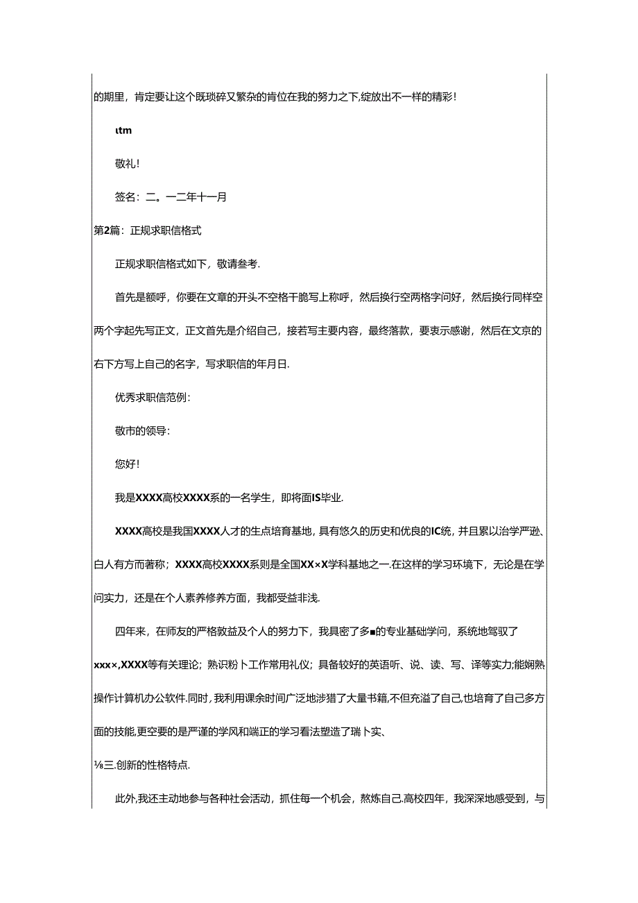 2024年正规求职信（共4篇）.docx_第2页