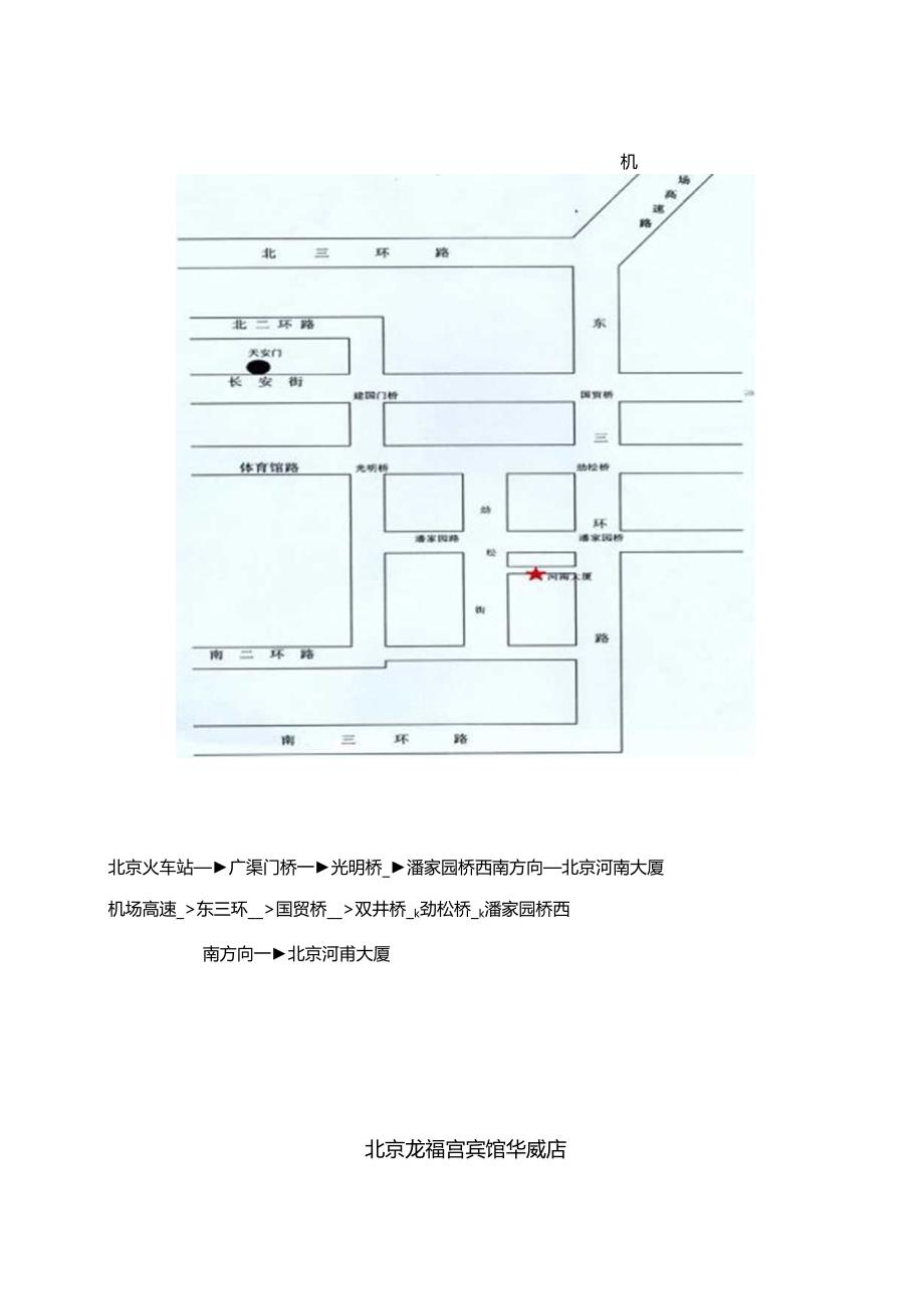 会议及周边宾馆线路图.docx_第2页