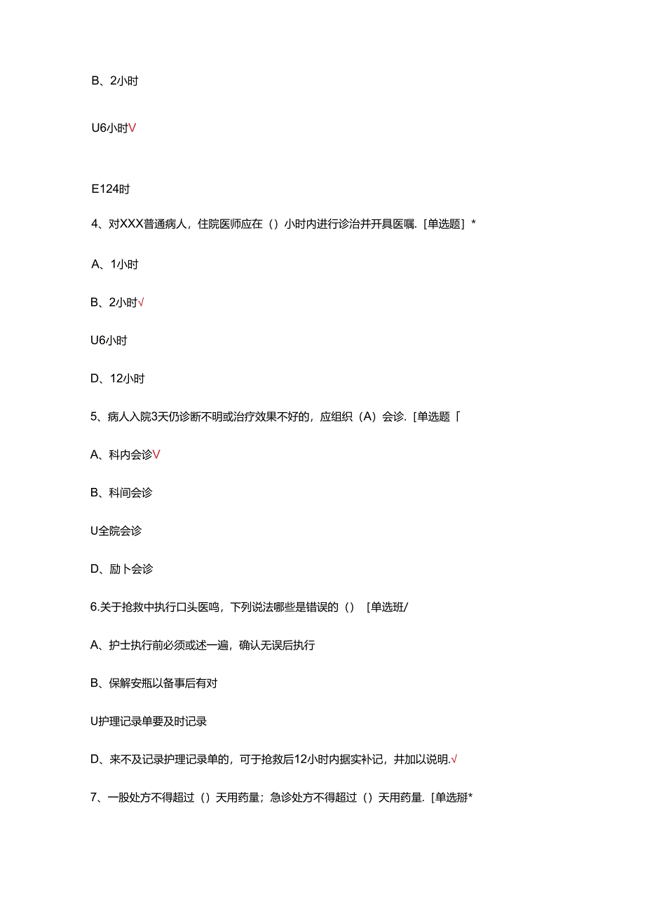 健康管理中心医疗核心制度考试试题.docx_第2页