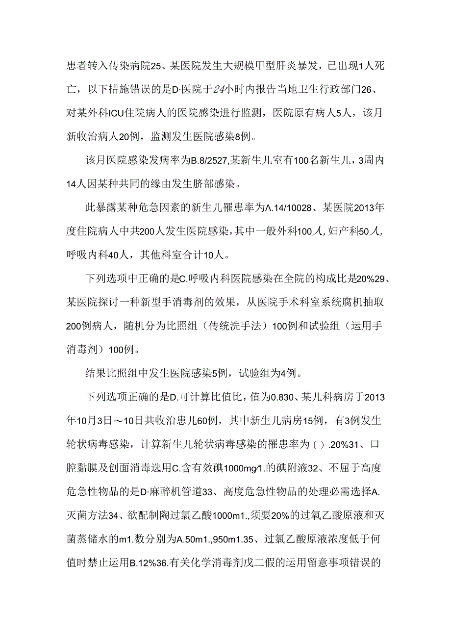 健康护理、感染护理、护理管理专业练习题.docx_第2页