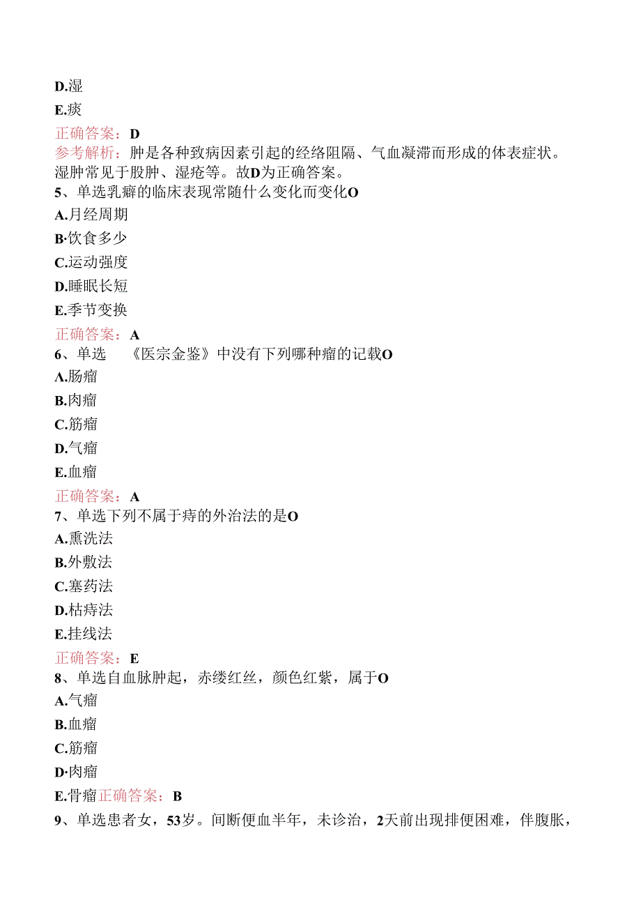 乡镇中医执业助理医师：中医外科学综合找答案（强化练习）.docx_第2页