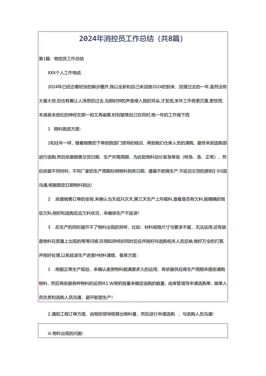 2024年消控员工作总结（共8篇）.docx_第1页