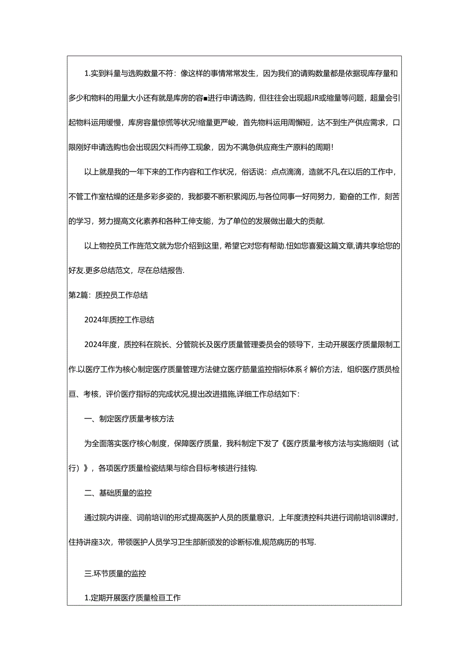 2024年消控员工作总结（共8篇）.docx_第2页