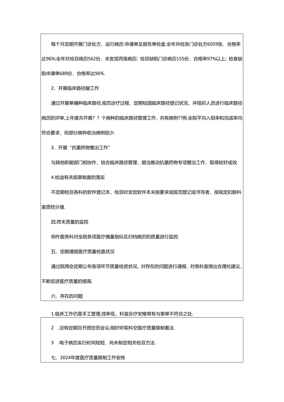 2024年消控员工作总结（共8篇）.docx_第3页