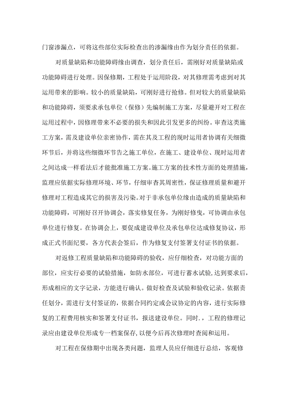 保修期的监理措施.docx_第3页