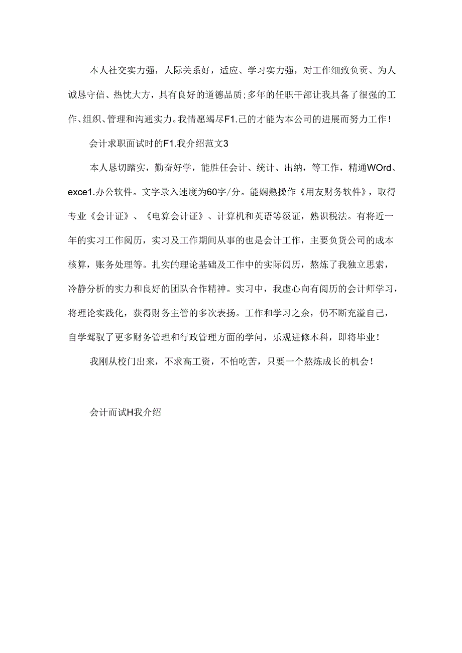 会计求职面试时的自我介绍范文.docx_第2页