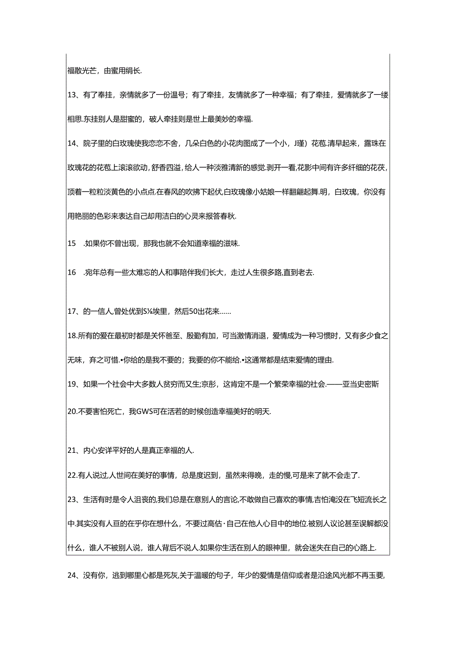 2024年幸福朋友圈心语句子60句精选.docx_第2页