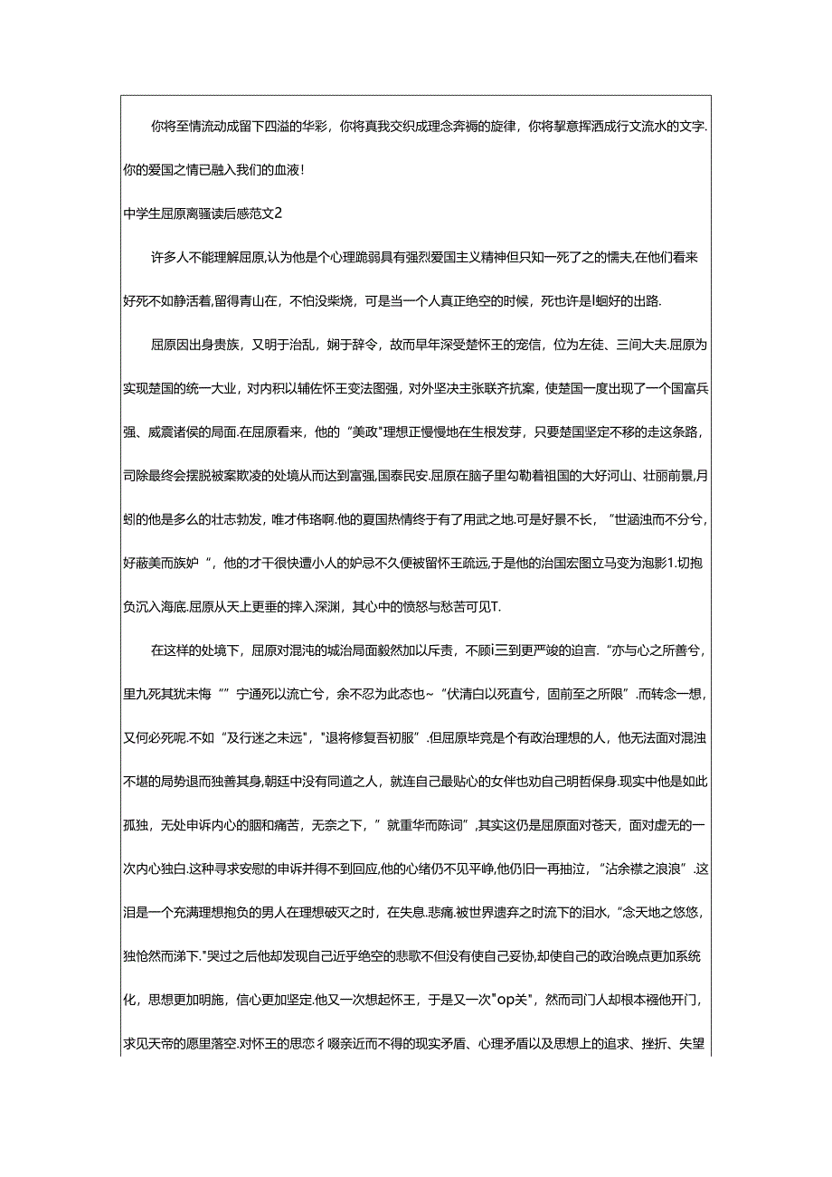 2024年中学生屈原离骚读后感范文.docx_第2页