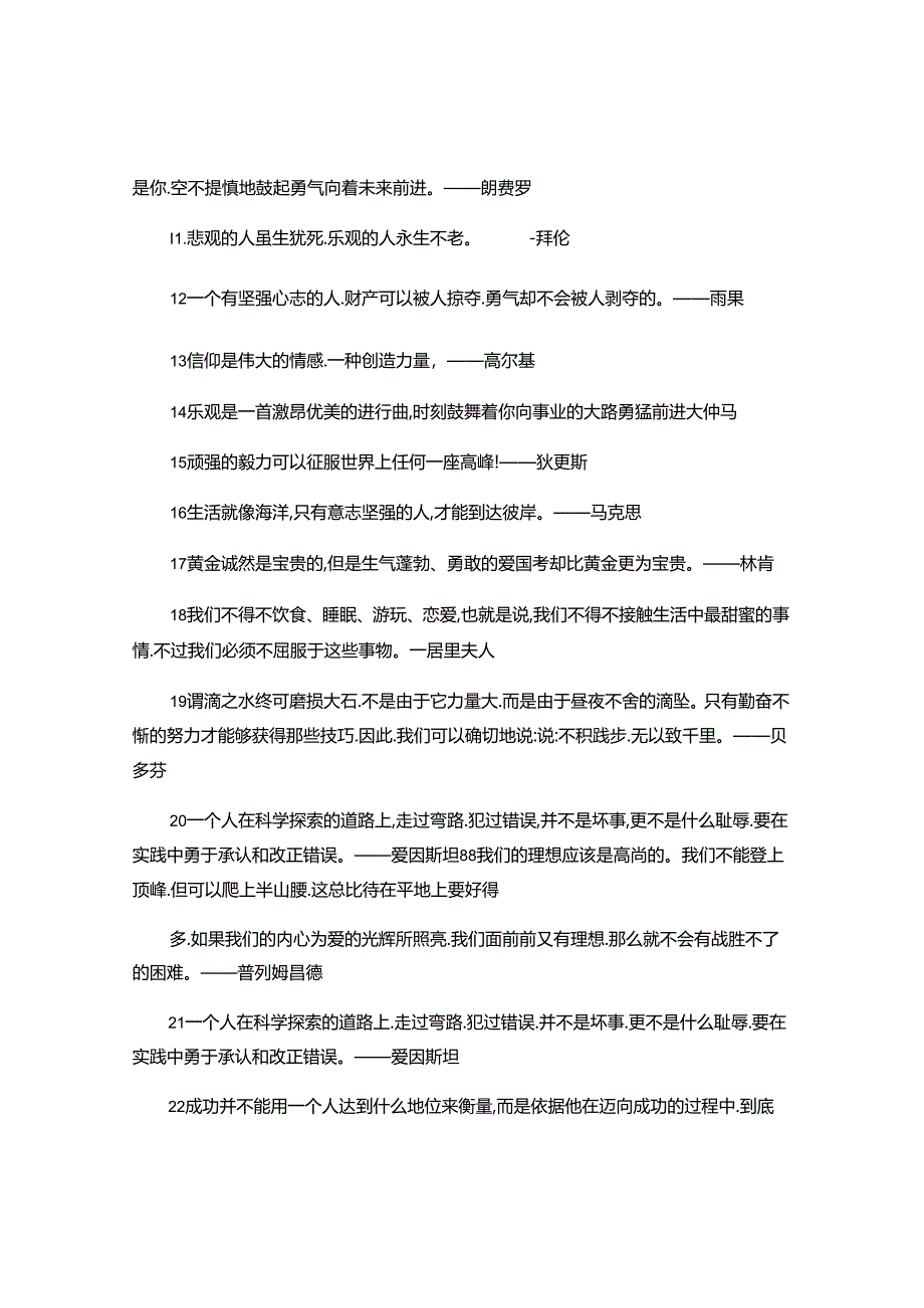 2024年外国的名言名句大全.docx_第2页