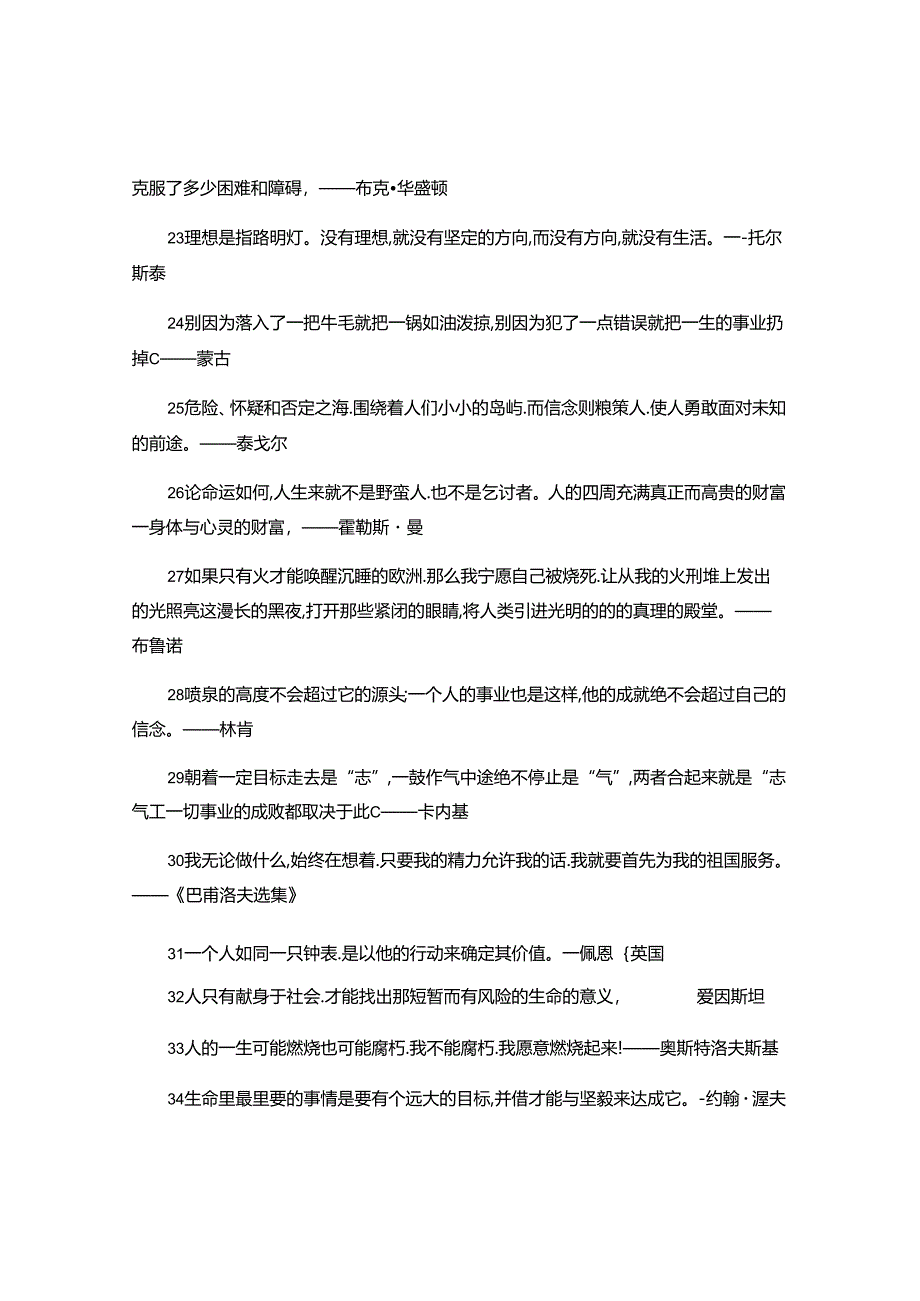 2024年外国的名言名句大全.docx_第3页