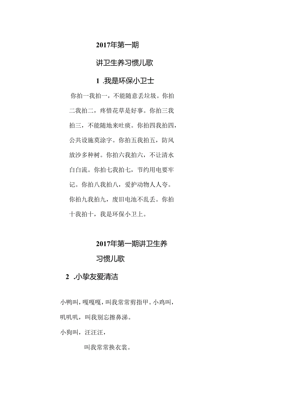 健康卫生儿歌大全(4期).docx_第1页