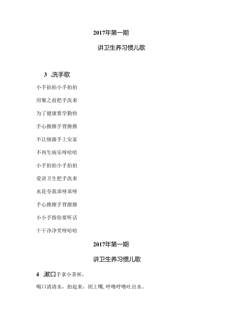 健康卫生儿歌大全(4期).docx_第2页