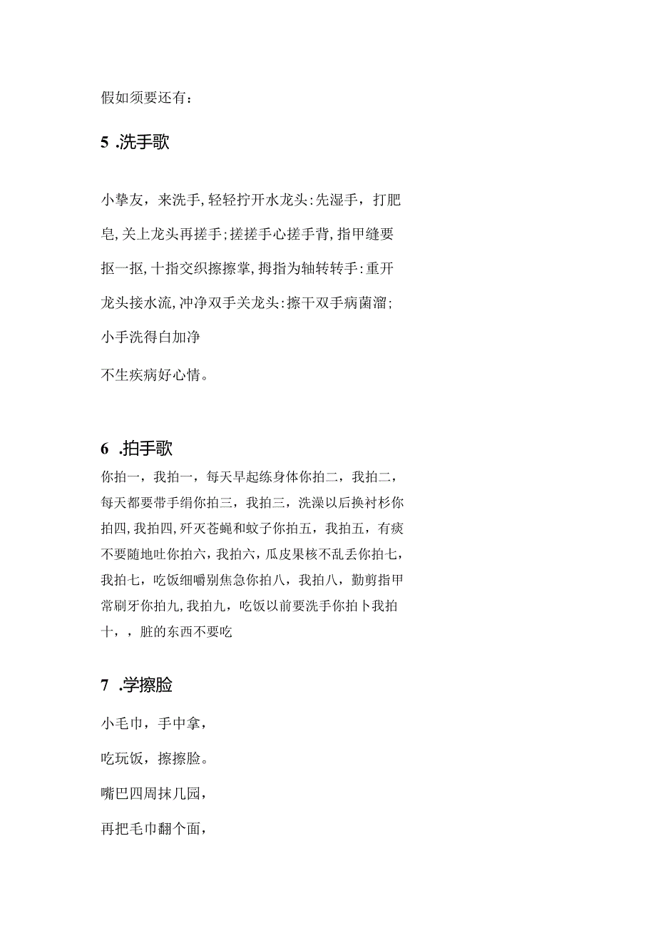 健康卫生儿歌大全(4期).docx_第3页