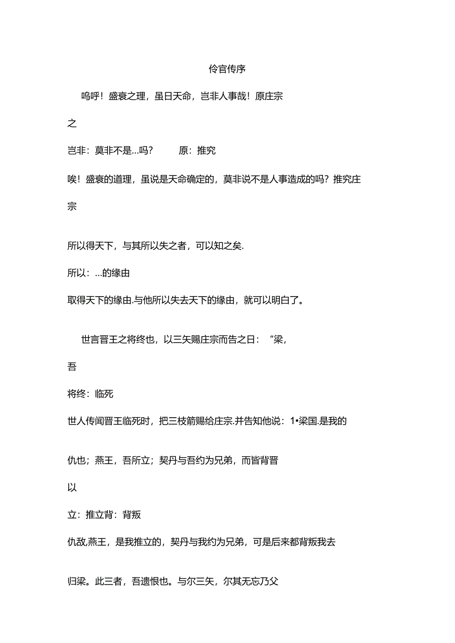 伶官传序原文 翻译 重点豪华翻译版.docx_第1页