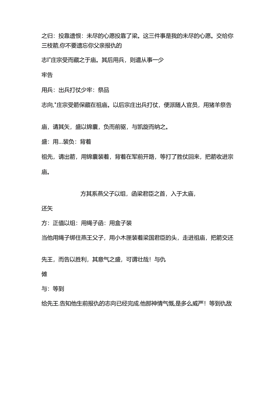 伶官传序原文 翻译 重点豪华翻译版.docx_第2页