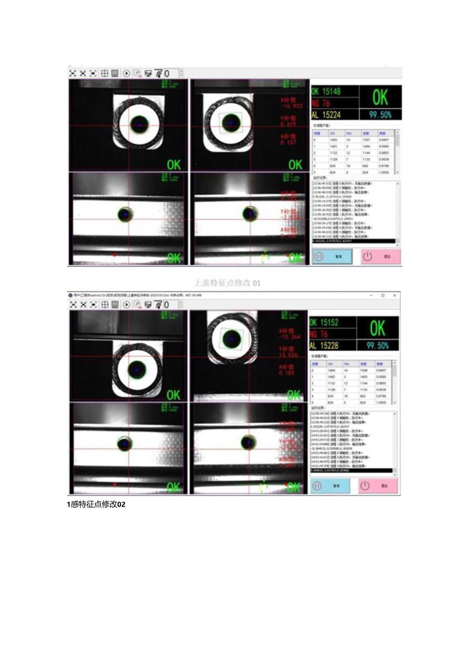 PACK装配综合集成视觉方案解析.docx_第3页