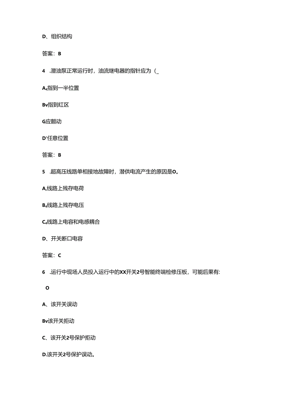 2024年变电运维技能竞赛试题库-上（单选题汇总）.docx_第2页