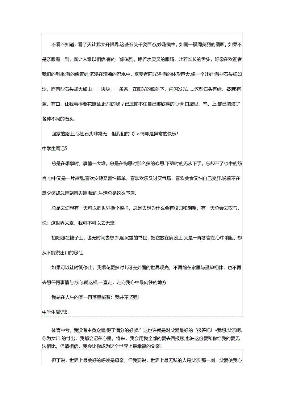 2024年中学生周记集锦篇.docx_第3页