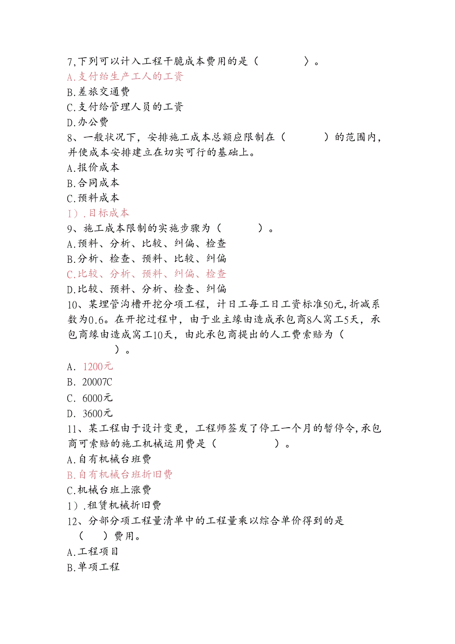 2024年二建建设工程施工管理模拟试题.docx_第2页