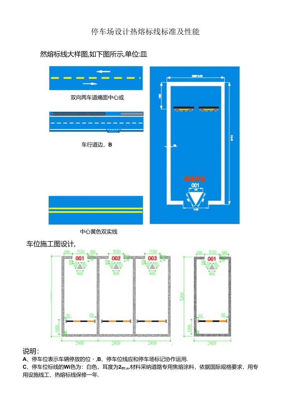 停车场-热熔标线施工标准.docx_第1页