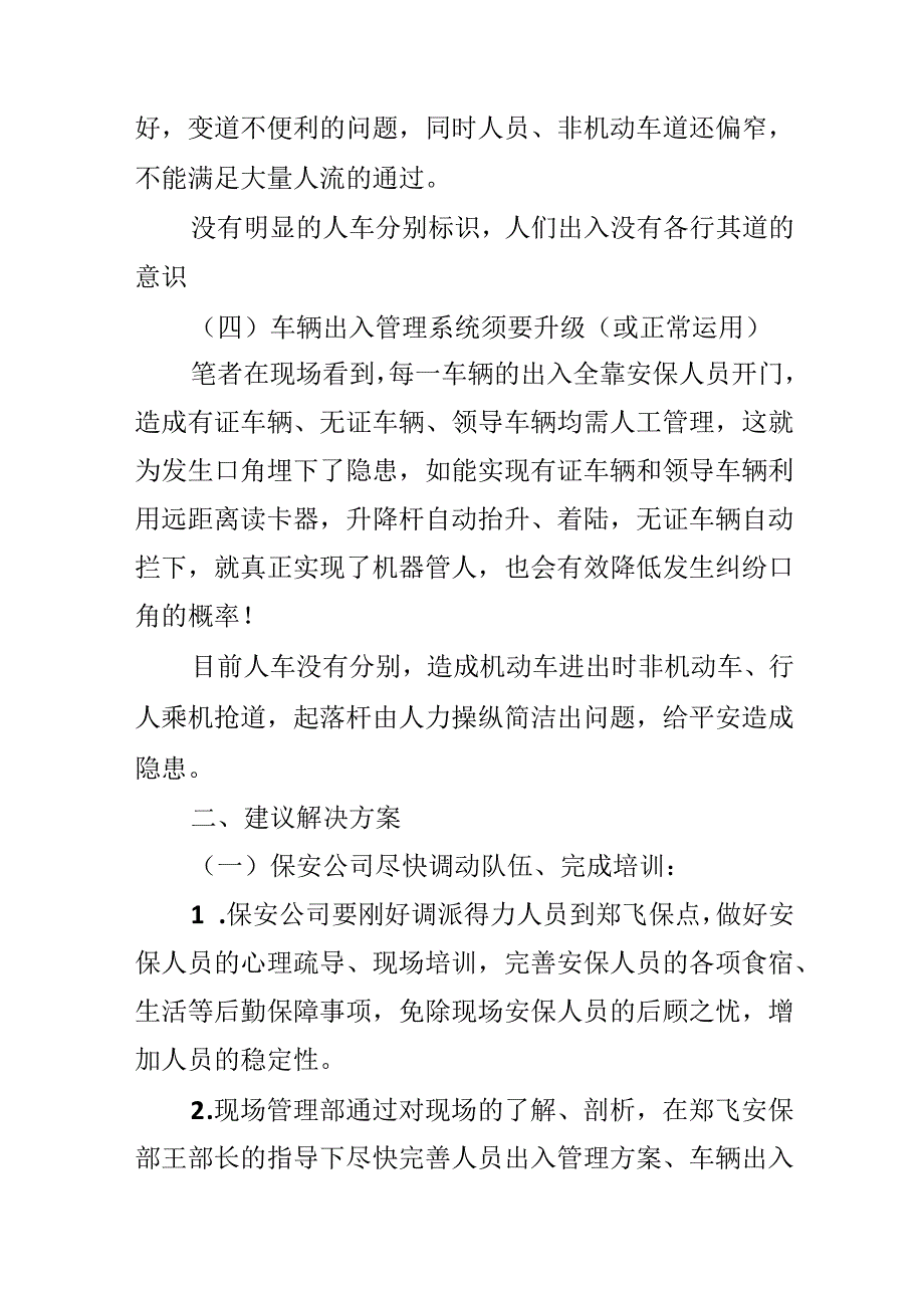 保安整改措施.docx_第2页