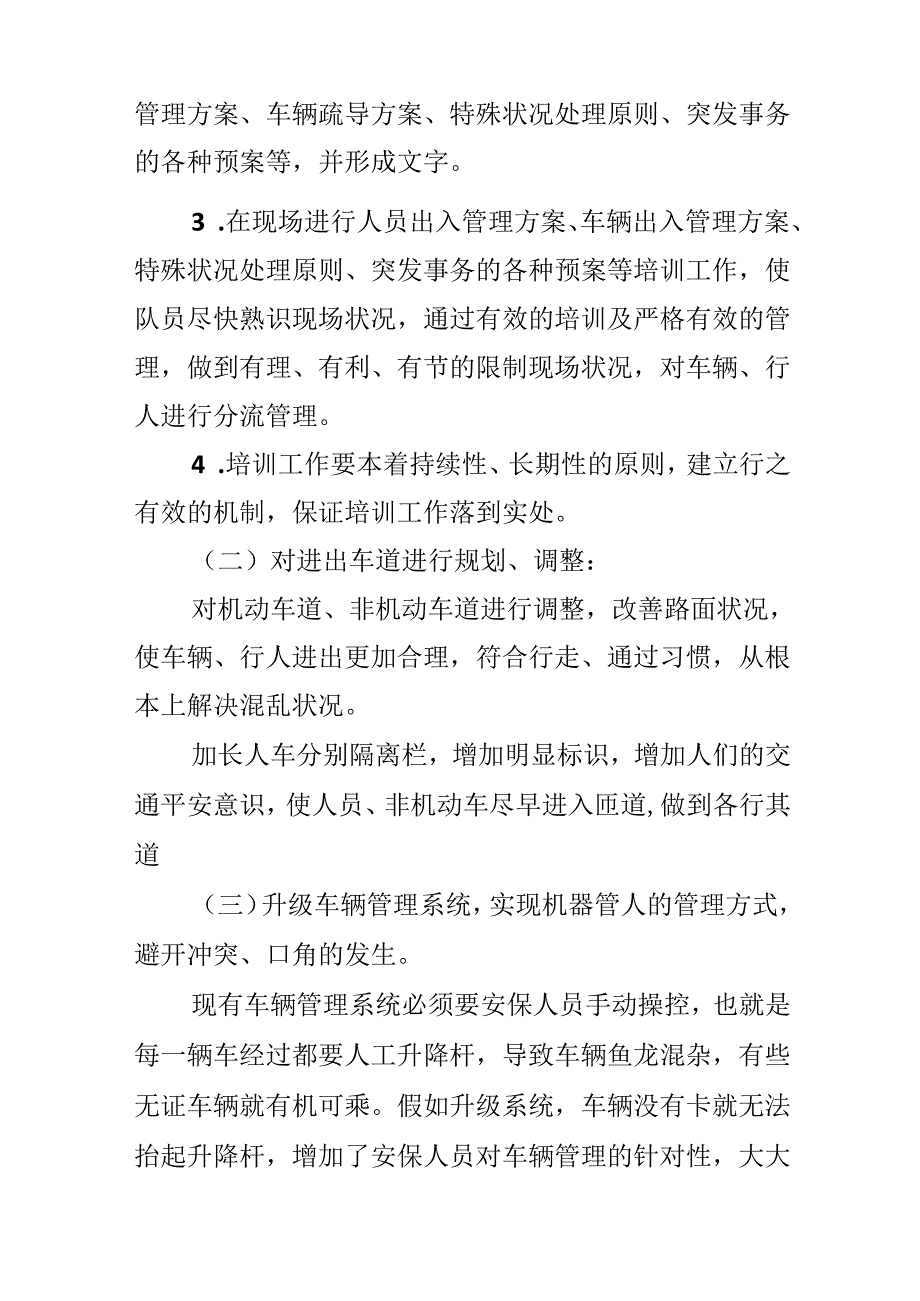 保安整改措施.docx_第3页