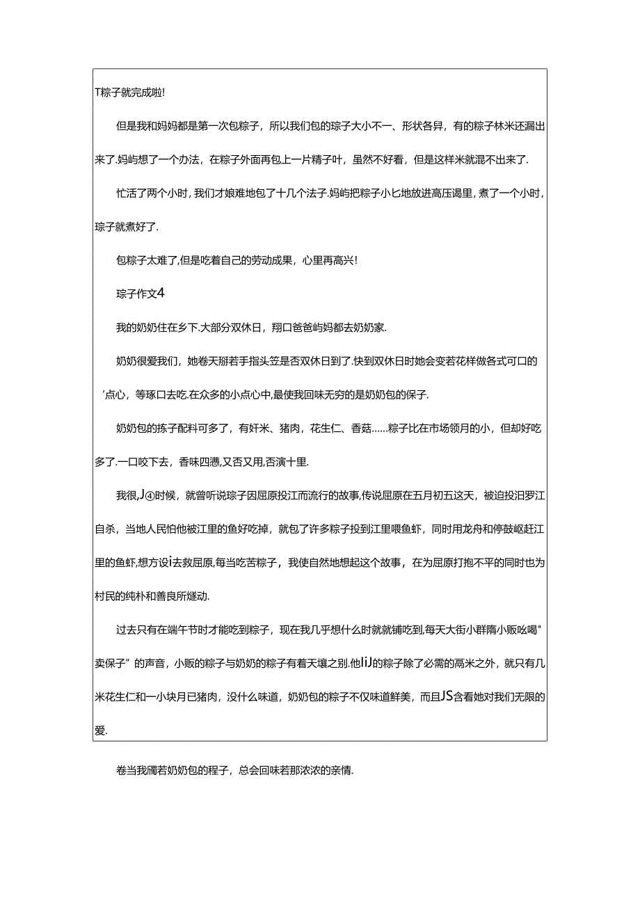 2024年粽子作文范文（精选8篇）.docx_第3页