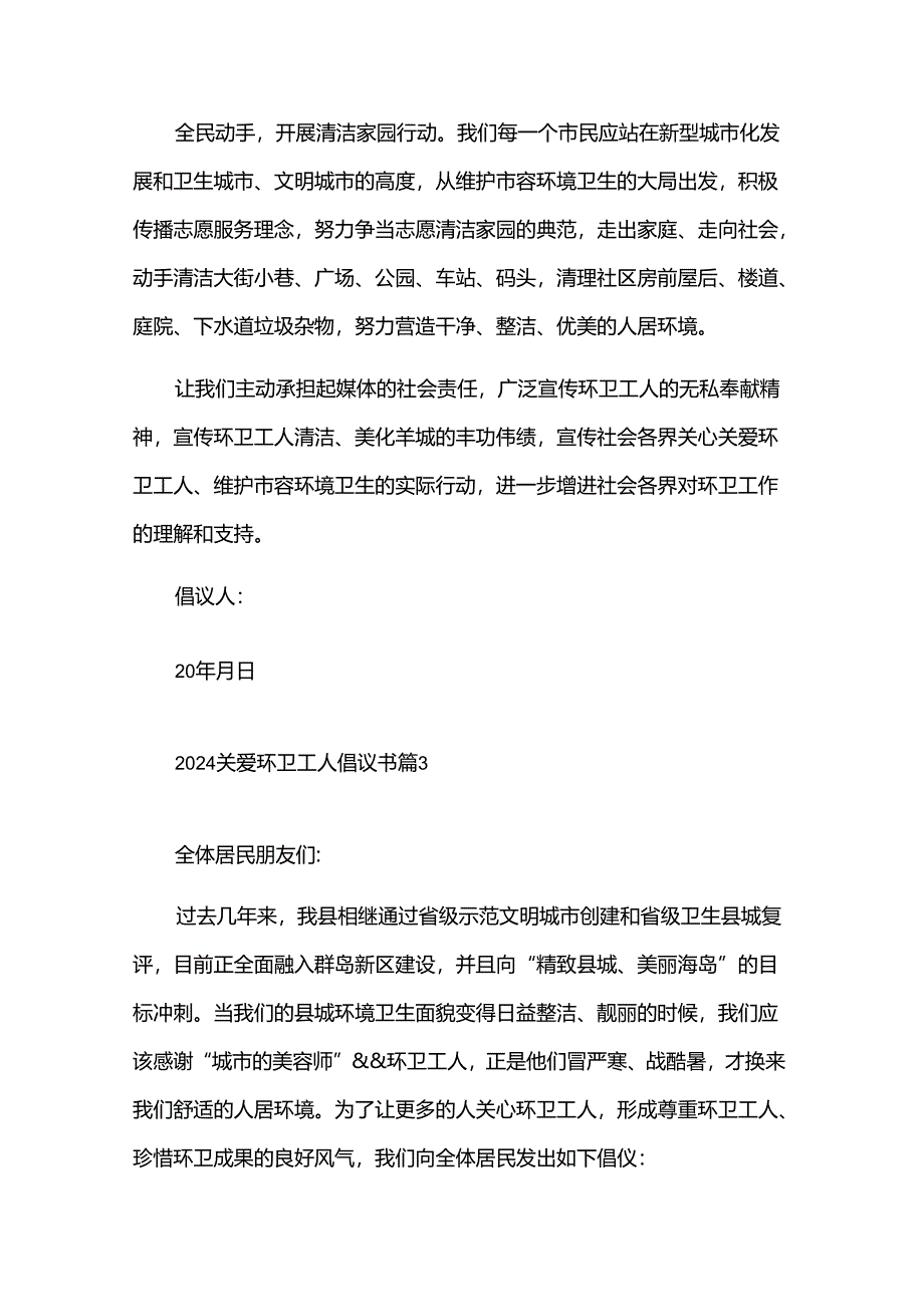 2024关爱环卫工人倡议书（31篇）.docx_第3页