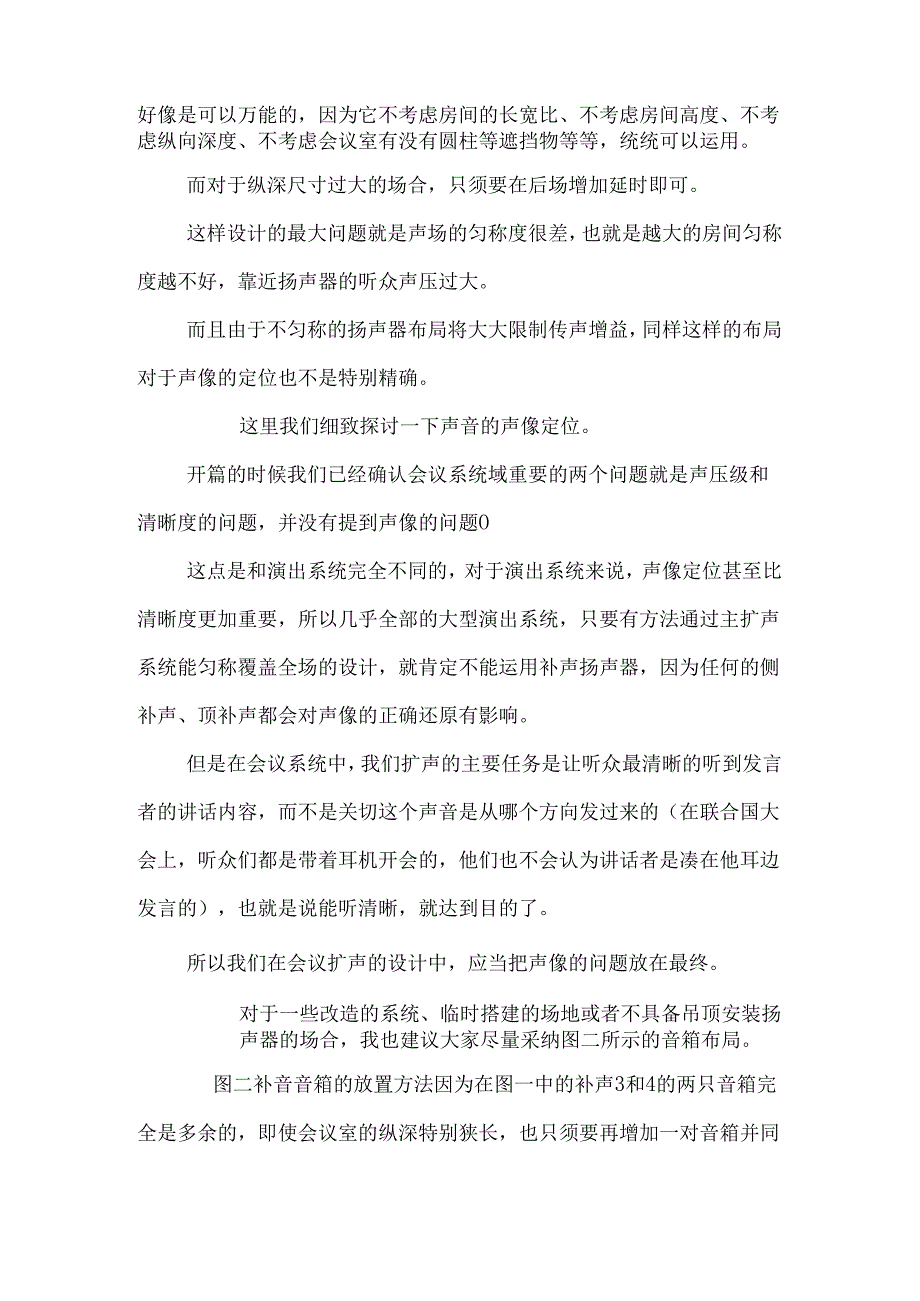 会议室扩声系统的吸顶扬声器设计.docx_第2页