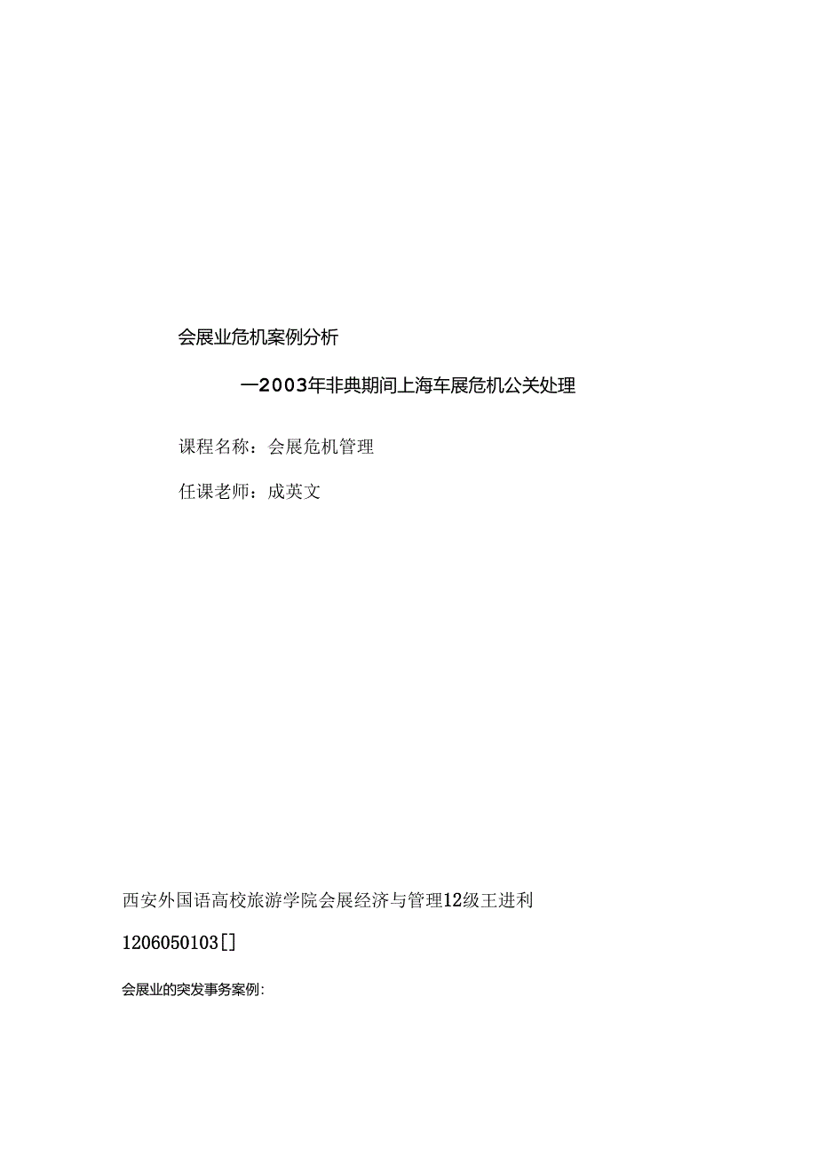 会展危机公关处理案例.docx_第1页