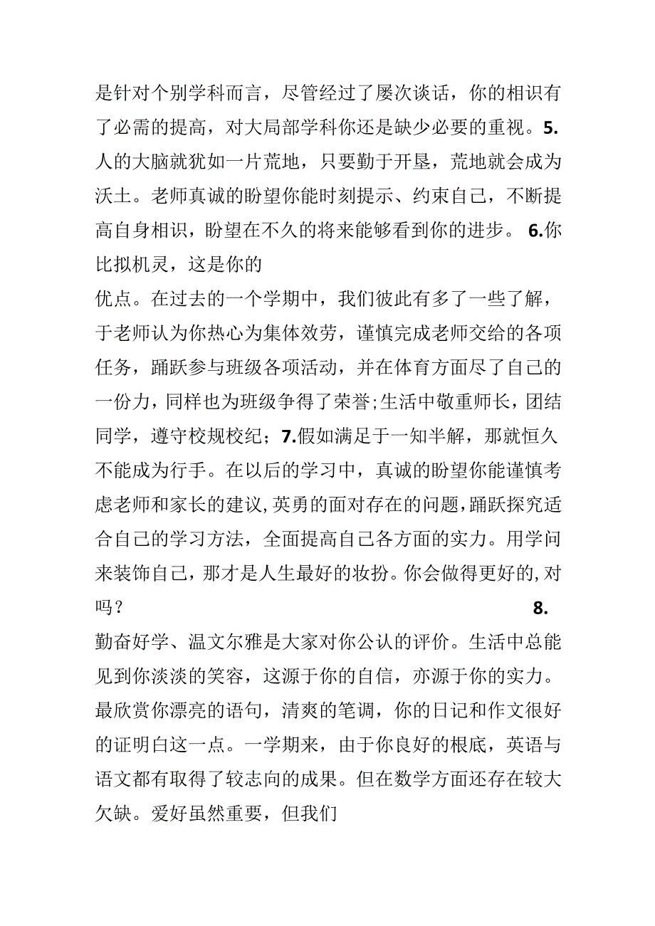 二年级老师评语大全.docx_第2页