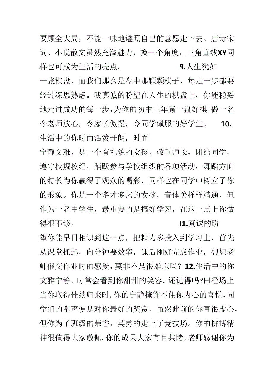 二年级老师评语大全.docx_第3页