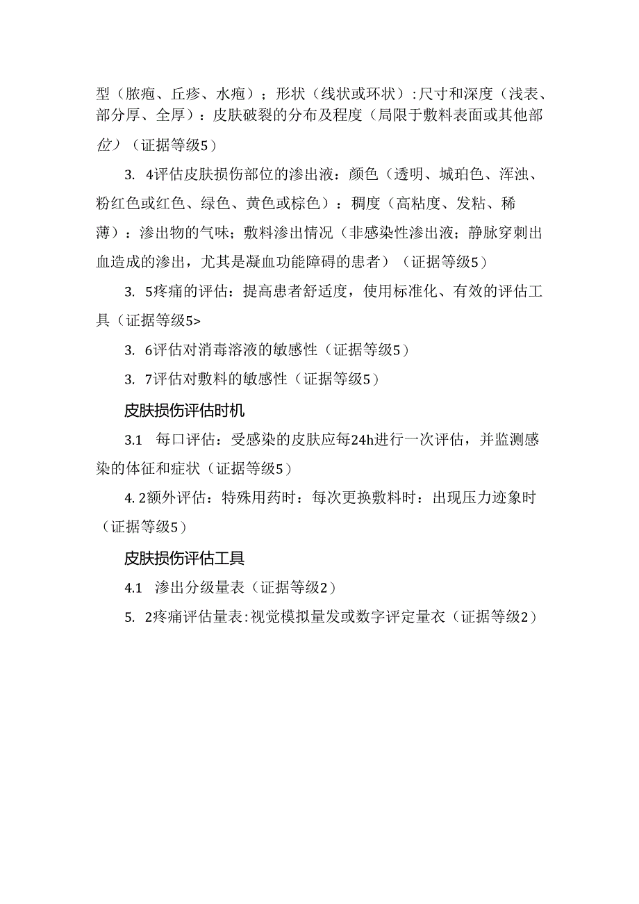 临床经外周置入中心静脉导管相关皮肤损伤风险评估延伸学习与实践.docx_第3页