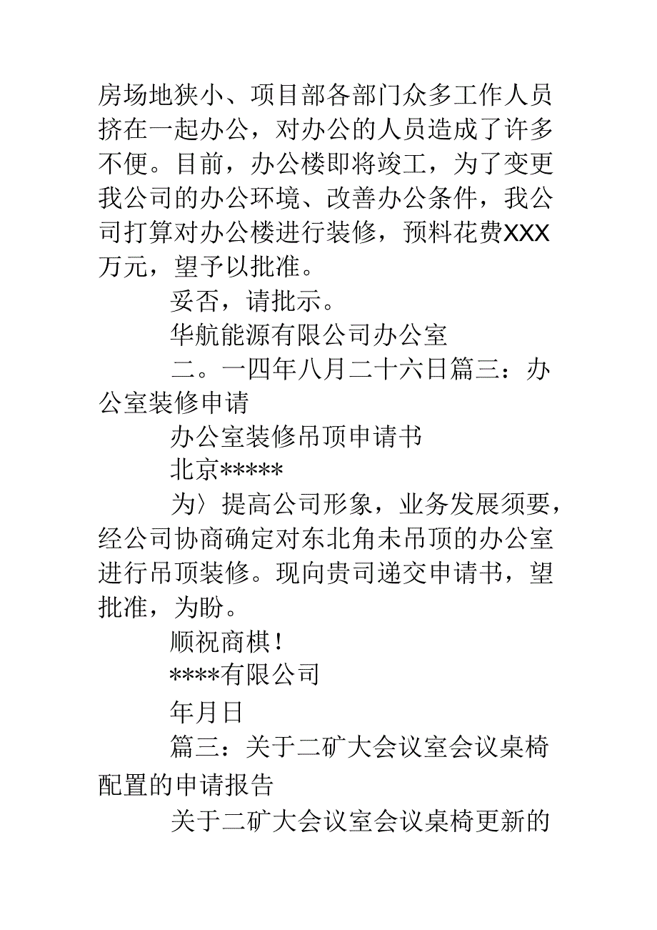 会议室装修申请报告.docx_第3页