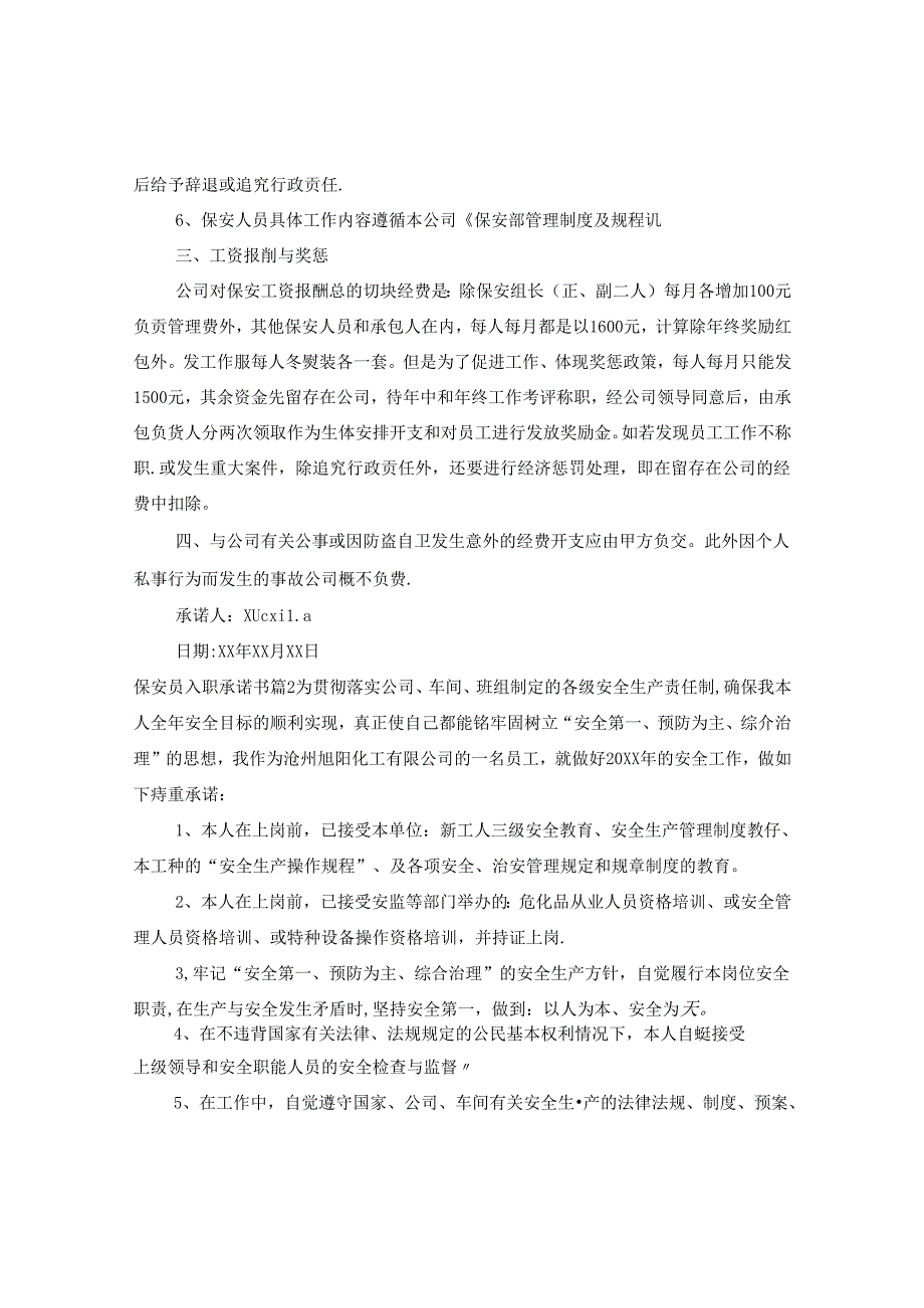 保安员入职承诺书.docx_第2页