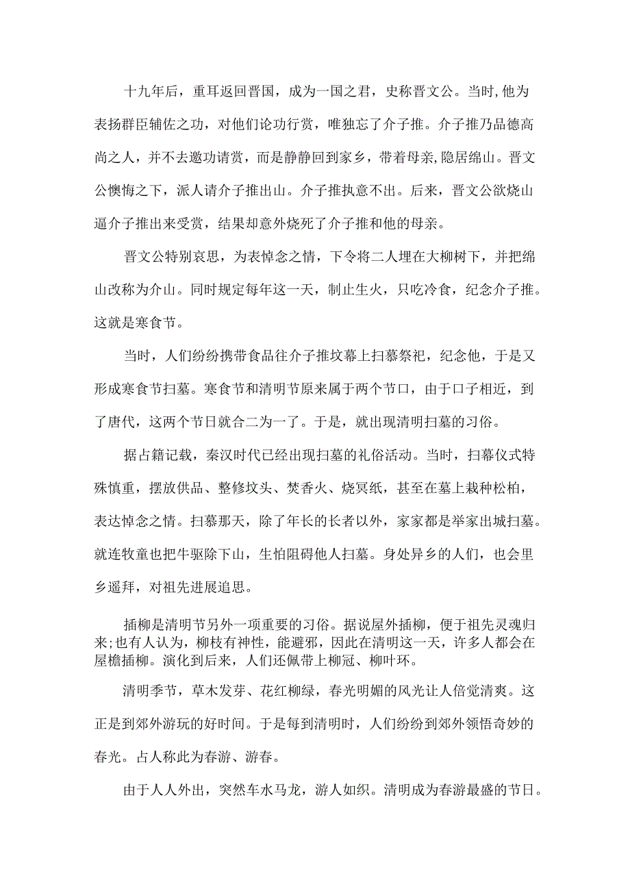 传统节日的民间故事.docx_第2页