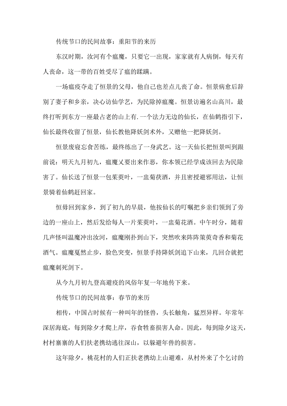 传统节日的民间故事.docx_第3页