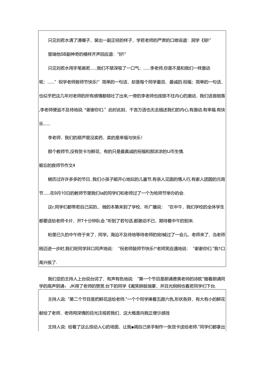 2024年（精）难忘的教师节作文.docx_第3页