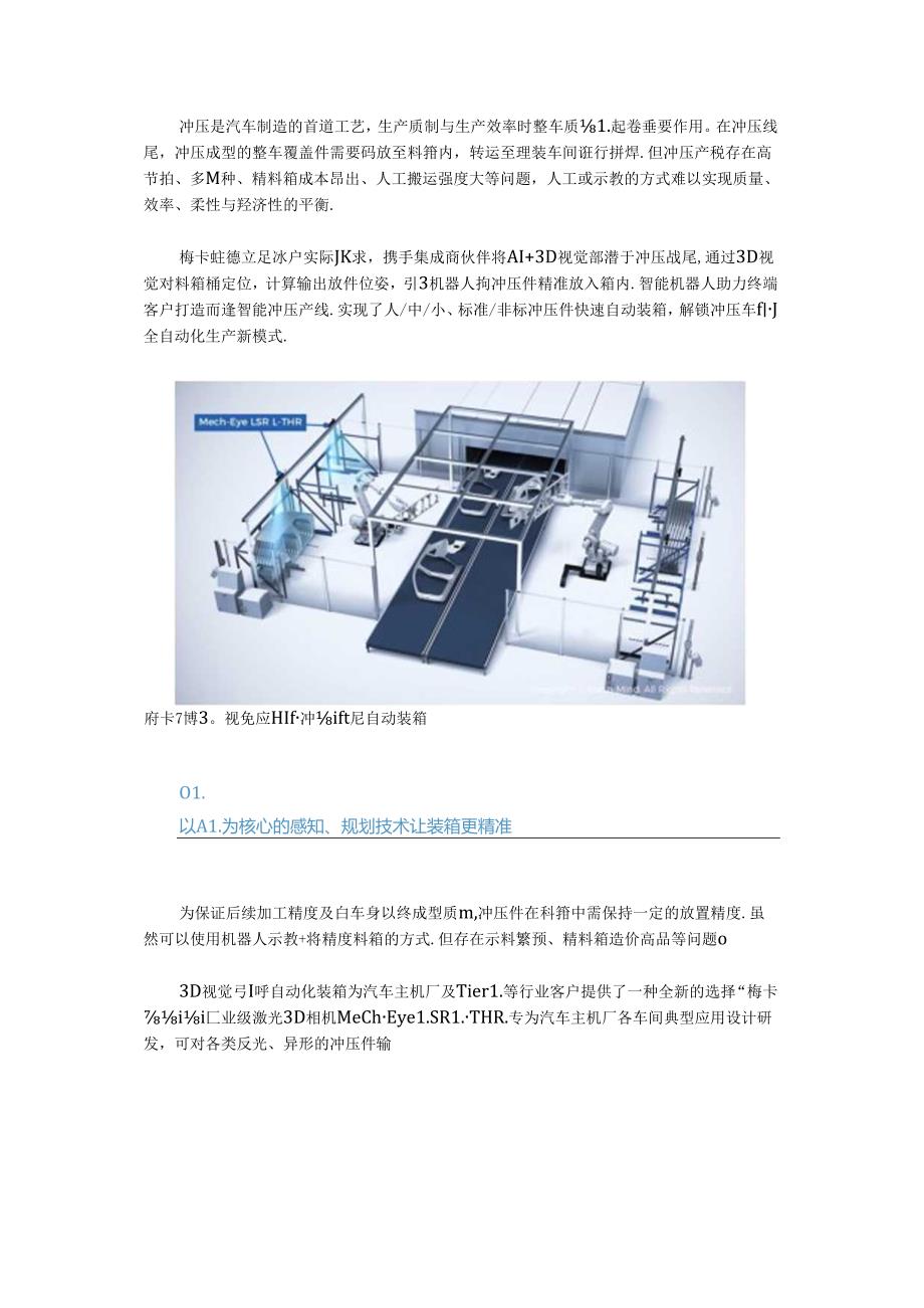 3D视觉在汽车制造冲压线尾自动装箱中的应用.docx_第1页