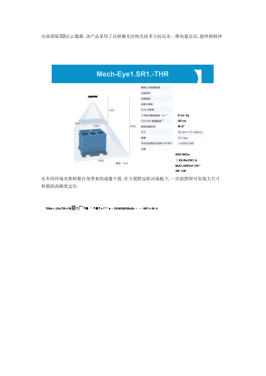 3D视觉在汽车制造冲压线尾自动装箱中的应用.docx_第2页