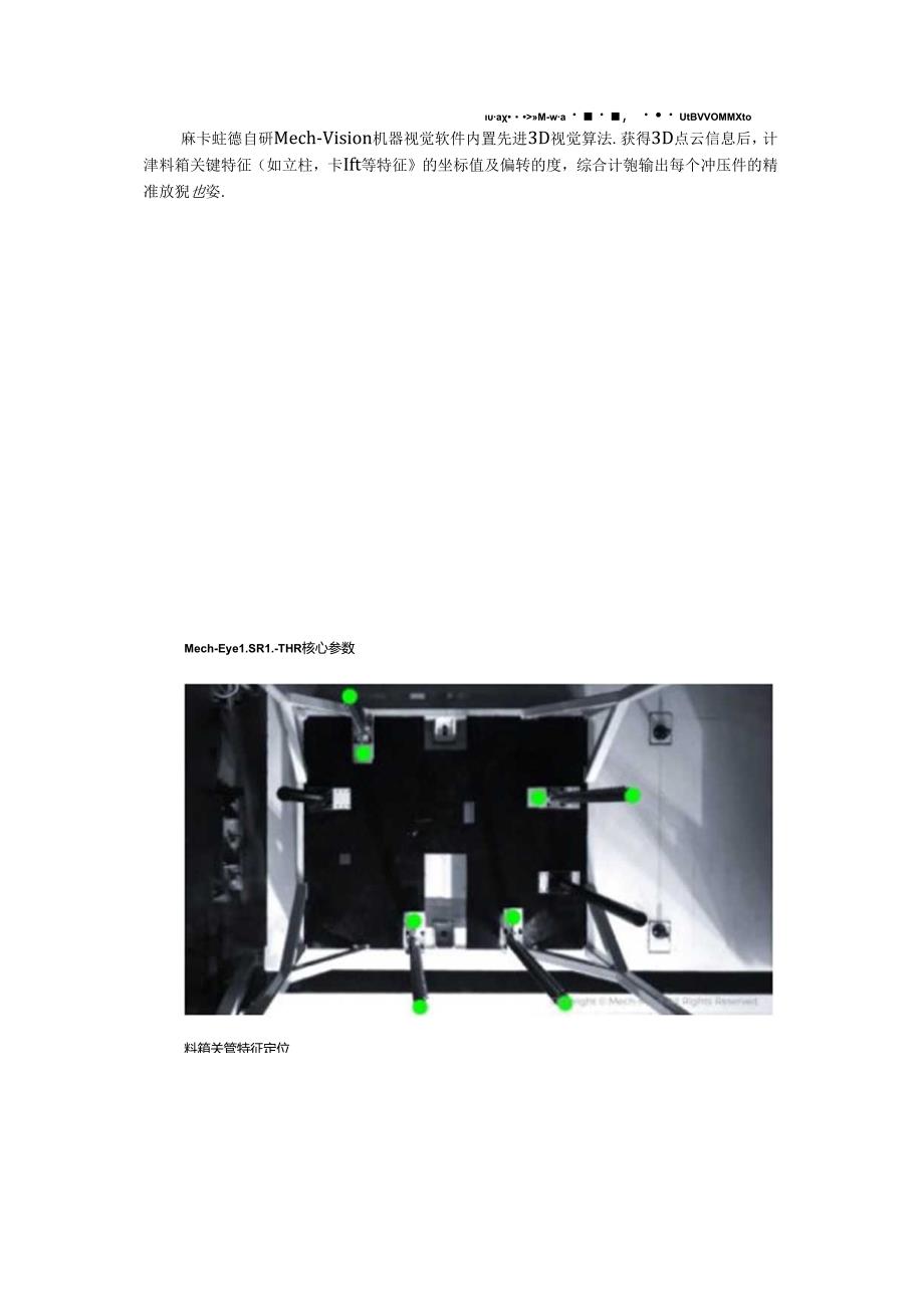 3D视觉在汽车制造冲压线尾自动装箱中的应用.docx_第3页