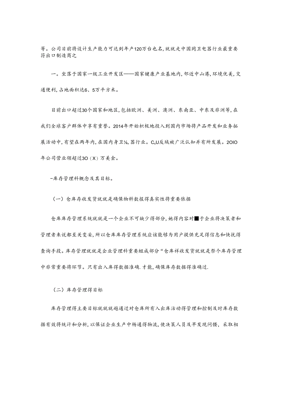 会计调查报告.docx_第2页