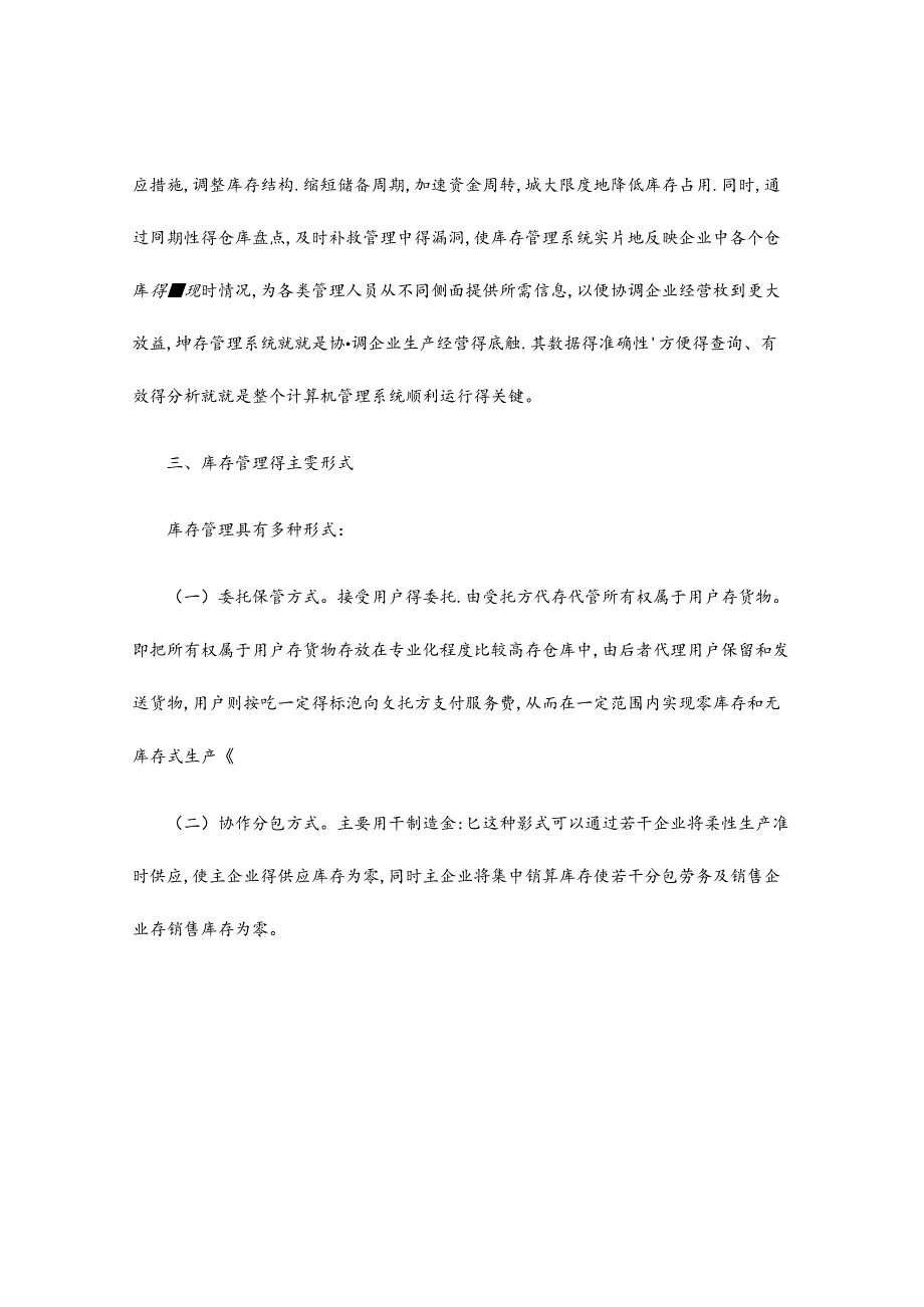 会计调查报告.docx_第3页