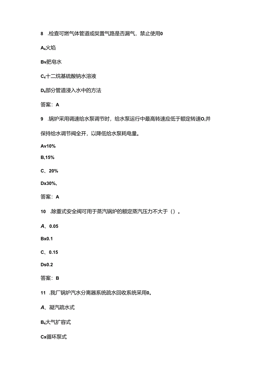 2024年锅炉操作工（初级工）理论备考试题库（含答案）.docx_第3页