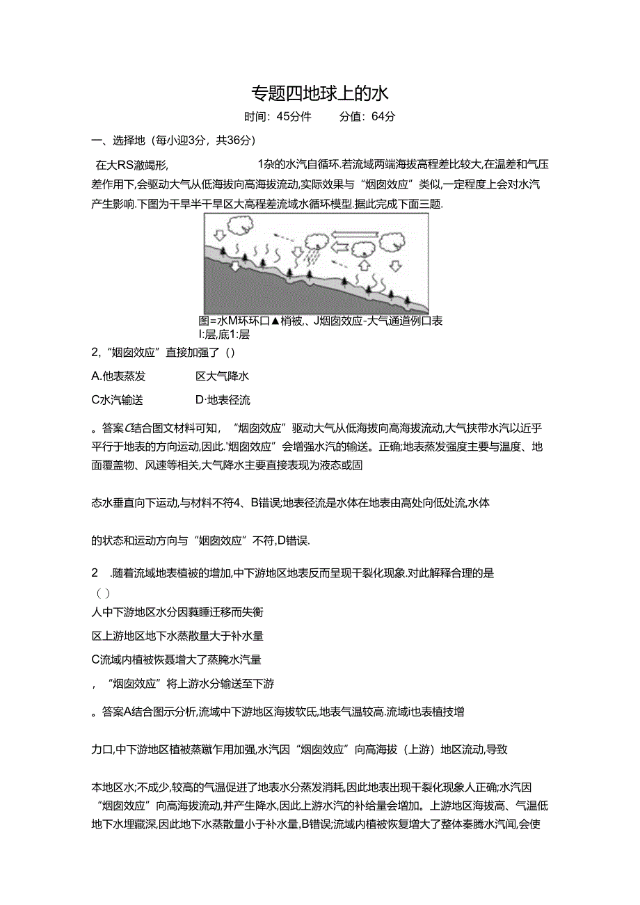 1_04.水专题测试卷docx公开课教案教学设计课件资料.docx_第1页