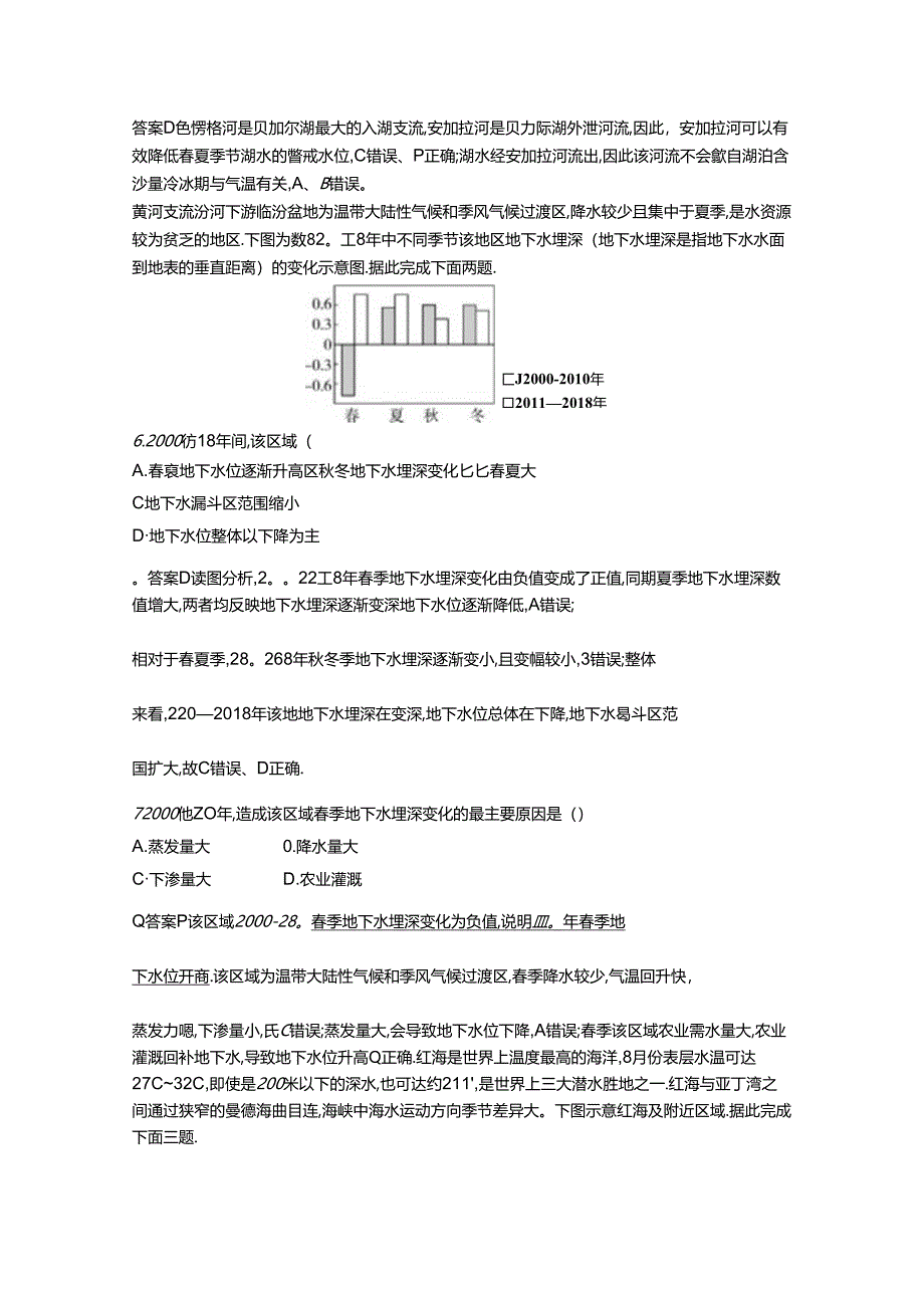 1_04.水专题测试卷docx公开课教案教学设计课件资料.docx_第3页