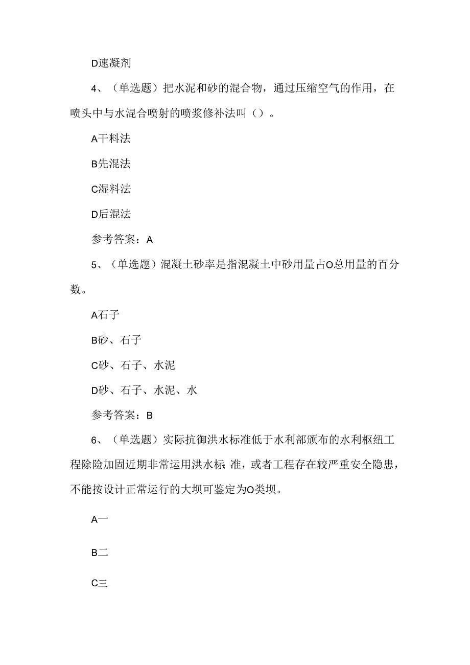 2024年注册二级建造师水利管理与实务模拟考试题.docx_第2页